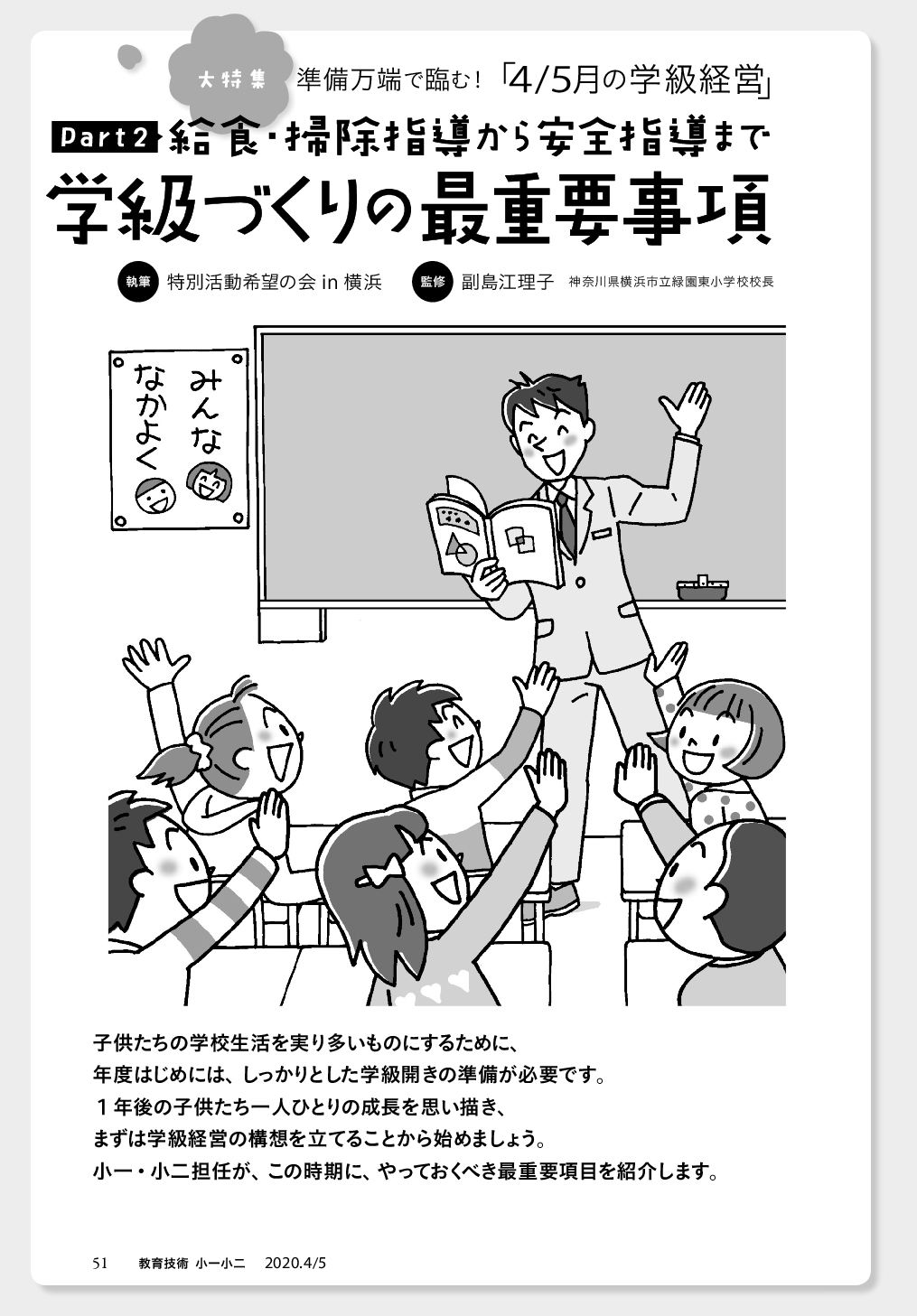 教育技術小一小二】大特集：４／５月の学級経営